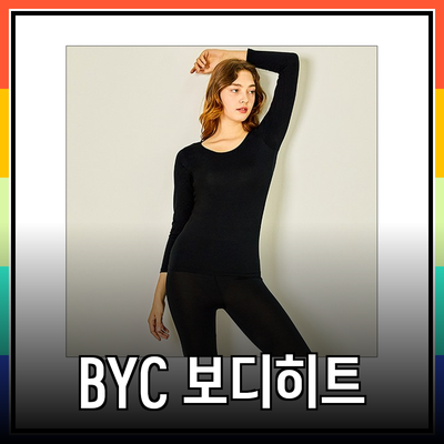 BYC 보디히트 내복, 겨울철 따뜻함의 비밀을 공개합니다!