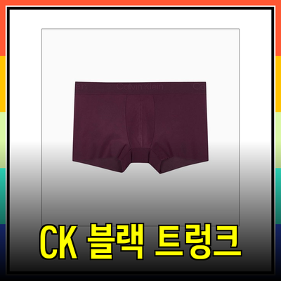 CK 블랙 마이크로 트렁크로 스타일과 편안함을 동시에 챙기세요!