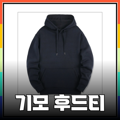 겨울 필수 아이템! 기모 후드티 추천과 스타일링 팁