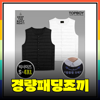 경량패딩조끼의 매력과 추천 제품 5선