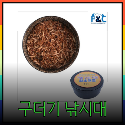 구더기를 활용한 낚시의 매력과 추천 제품 소개
