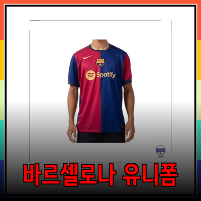 나이키 FC 바르셀로나 홈 유니폼과 AULA 기계식 키보드의 완벽한 조화