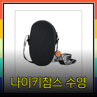 나이키참스와 함께하는 완벽한 여름: 수영