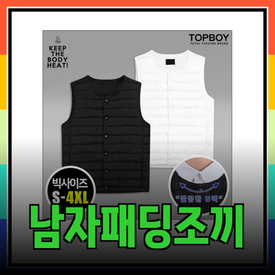 남자패딩조끼로 겨울철 스타일 완성하기: 추천 제품 소개