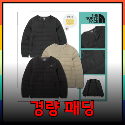 노스페이스 경량 패딩