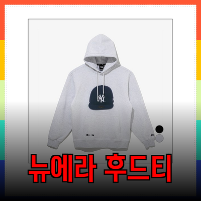 뉴에라 후드티로 스타일과 편안함을 동시에 챙기세요!