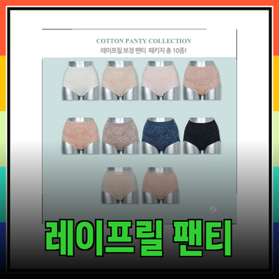 레이프릴 면팬티의 매력과 제품 소개