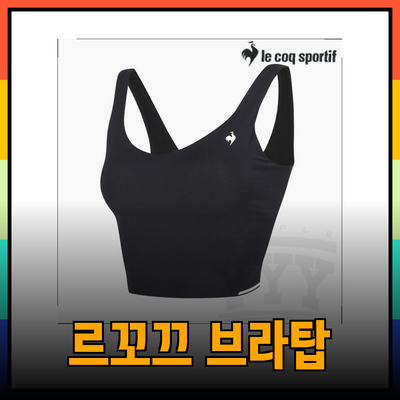 르꼬끄브라탑으로 스타일과 편안함을 동시에 즐기세요!