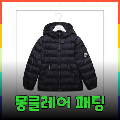 몽클레어 패딩의 모든 것: 스타일과 기능성을 갖춘 겨울 필수 아이템