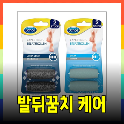 발뒤꿈치 케어와 피부 보호의 필수 아이템