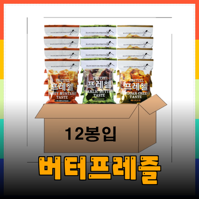 버터프레즐마켓의 매력