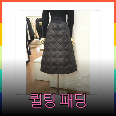 샤틴패딩으로 겨울 스타일 완성하기: 퀄팅 패딩의 모든 것