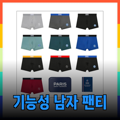 성능과 편안함을 모두 갖춘 기능성 남자 팬티 추천