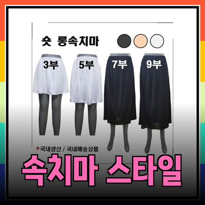 속치마의 모든 것: 편안함과 스타일을 동시에!