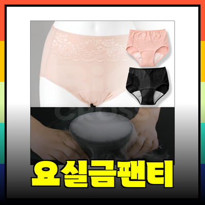 안심하고 착용할 수 있는 요실금팬티 추천