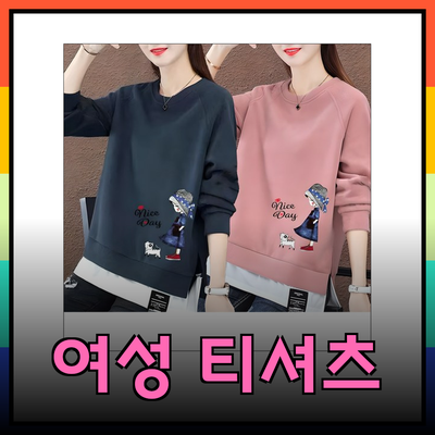여성 티셔츠의 모든 것: 스타일과 편안함을 동시에~!