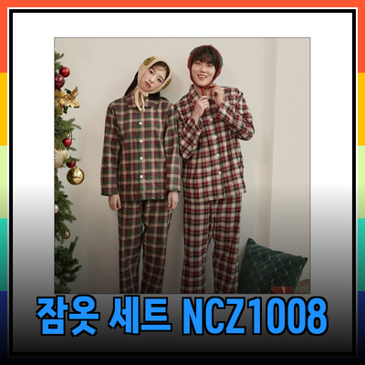 온 가족이 함께하는 따뜻한 면기모 잠옷 세트 NCZ1008과 필수 가젯 추천