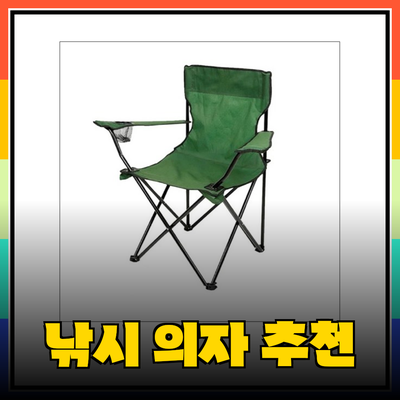 완벽한 낚시를 위한 최고의 낚시 의자 추천