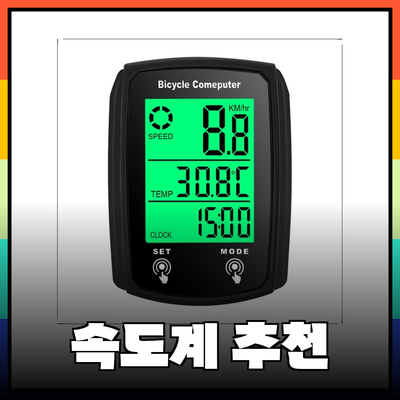 자전거 속도계의 모든 것: 최고의 모델 소개와 선택 가이드