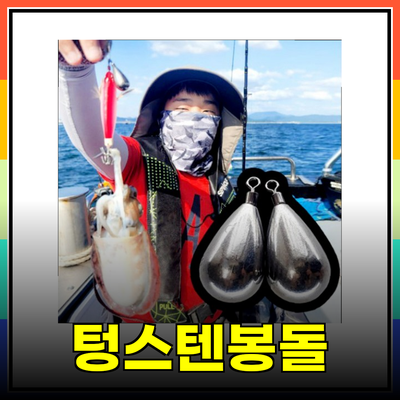 텅스텐봉돌 선택 가이드: 성능과 효과를 높이는 최적의 선택