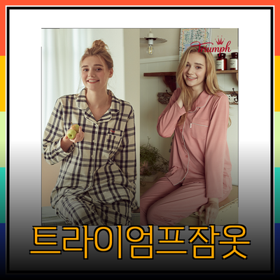 트라이엄프 잠옷 심층 소개: 품질과 스타일을 갖춘 최고의 선택