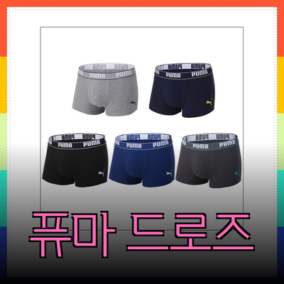 퓨마 드로즈 팬티, 편안함과 스타일을 동시에 만나보세요