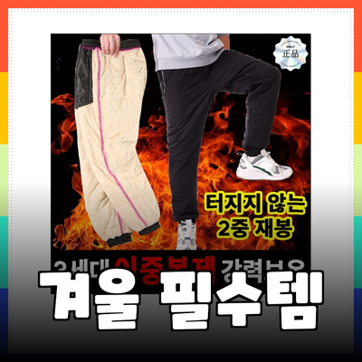 겨울철 필수 아이템