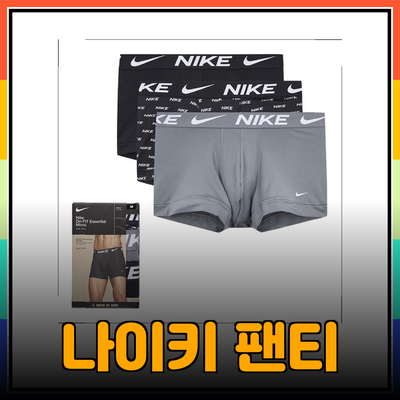 나이키팬티로 스타일과 편안함을 동시에! 다양한 선택지 소개
