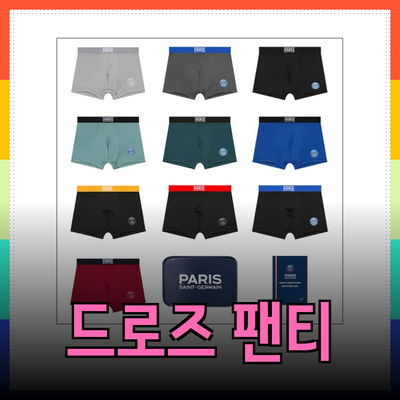 남성 드로즈 팬티 추천 - 스타일과 편안함을 모두 갖춘 제품들