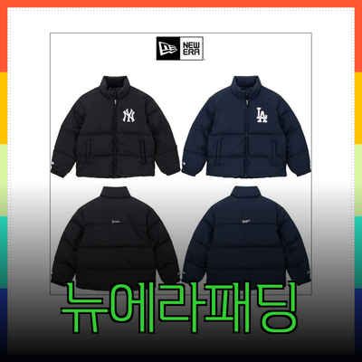 뉴에라패딩: 스타일과 기능성을 동시에 갖춘 완벽한 아우터