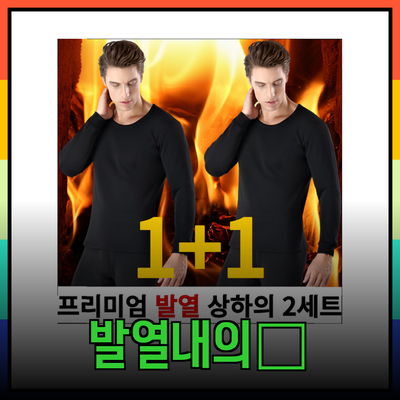 따뜻함을 더하는 발열남자내의