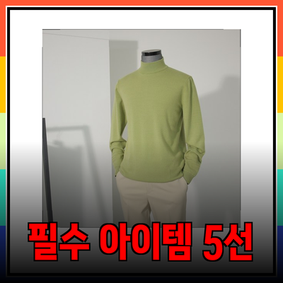 리버클래시의 매력을 살린 필수 아이템 5선!
