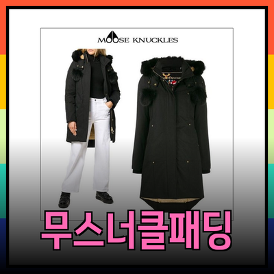 무스너클패딩의 모든 것: 겨울철 스타일과 기능성을 갖춘 제품들