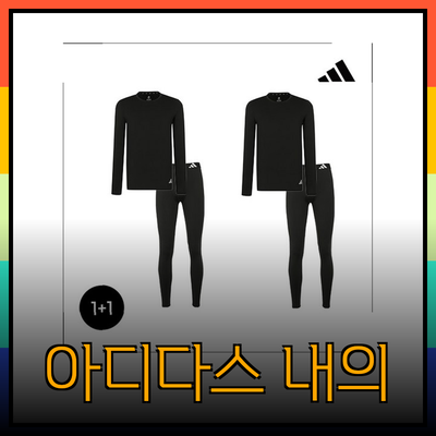 아디다스 내의의 모든 것 - 편안하고 스타일리시한 선택!