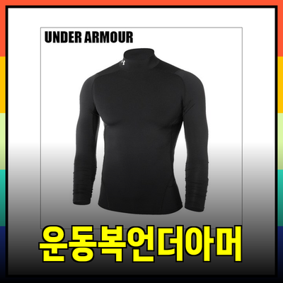 언더아머: 성별과 스타일을 아우르는 최고의 운동복 선택하기