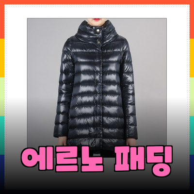 에르노 아멜리아 패딩: 겨울철 스타일과 따뜻함을 동시에!