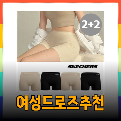 여성드로즈 추천: 편안함과 스타일을 동시에 갖춘 필수 아이템