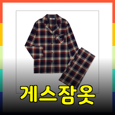 완벽한 게스 잠옷으로 편안한 밤