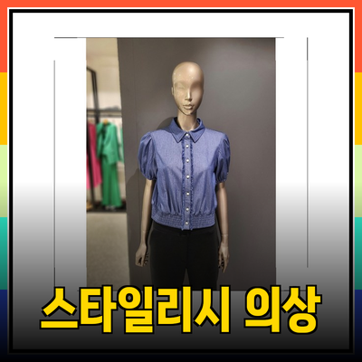 제시뉴욕의 스타일리시한 의상으로 당신의 매력을 업그레이드하세요!
