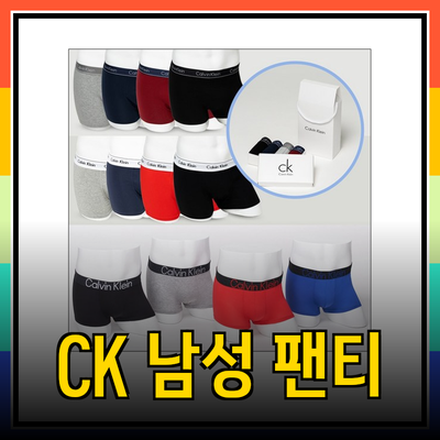 캘빈클라인 언더웨어 CK 남성 팬티의 매력과 선택 가이드