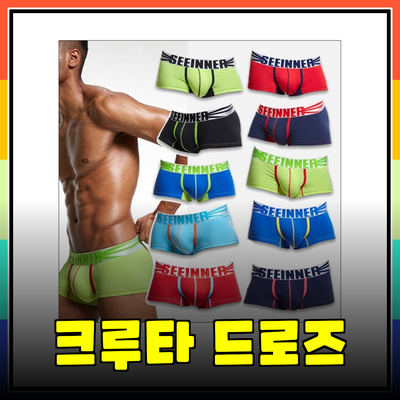 크루타 드로즈: 남성의 멋과 편안함을 동시에 누리는 방법
