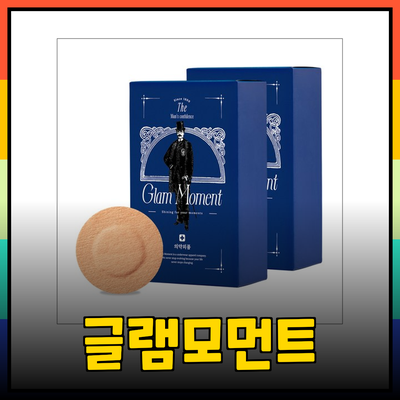 트렌디한 스타일을 완성하는 글램모먼트의 다양한 제품 소개
