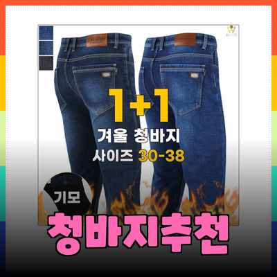 편안하고 멋진 청바지를 고르는 법: 추천 제품 소개