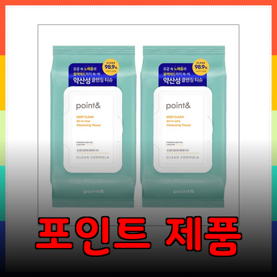 포인트 제품으로 일상을 더 편리하게 만드는 방법