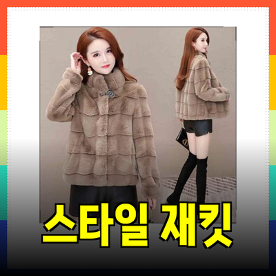 가을 겨울 필수 아이템! 스타일리시한 재킷 추천 4종