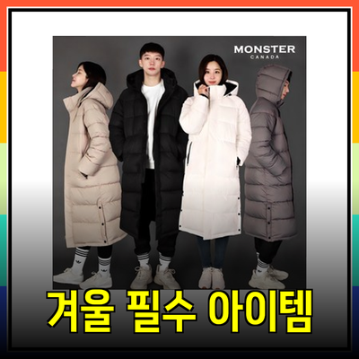 겨울철 필수 아이템