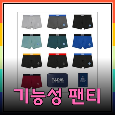 남성을 위한 기능성 팬티