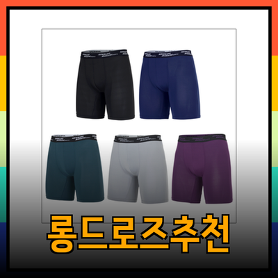 남자롱드로즈의 모든 것 - 기능성과 스타일을 갖춘 추천 제품들