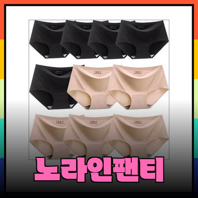 노라인팬티의 모든 것: 편안함과 스타일을 동시에!