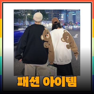 라이프워크에서 추천하는 패션 아이템으로 스타일을 완성해보세요!